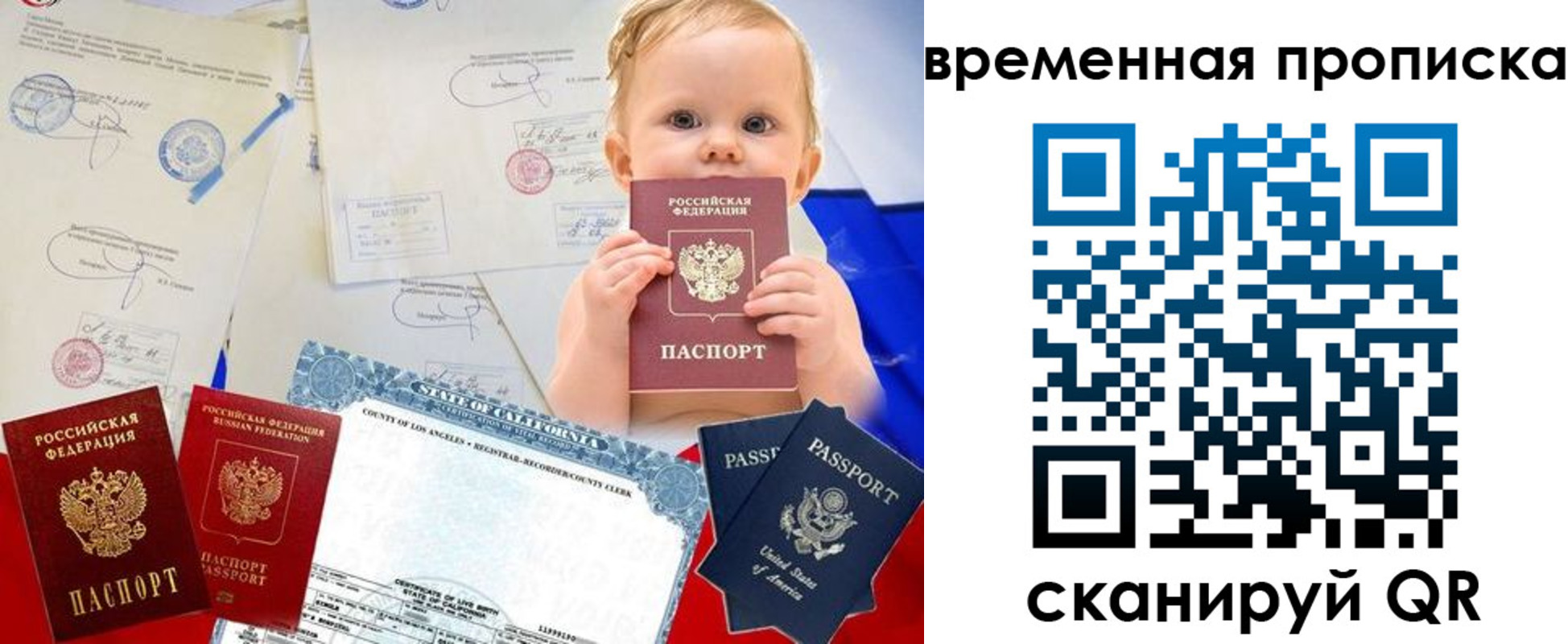 прописка для работы в Боброве