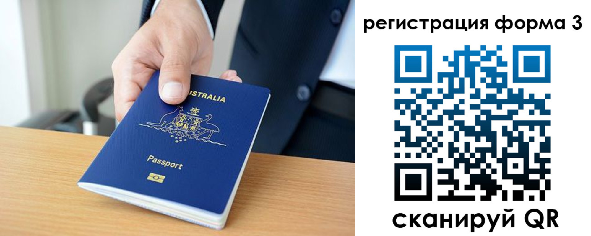 временная регистрация недорого в Боброве