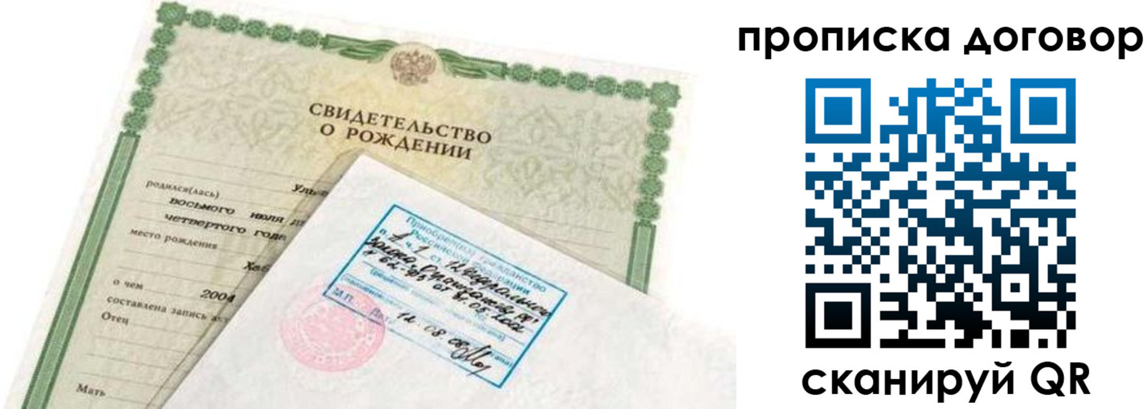 прописка регистрация в Боброве