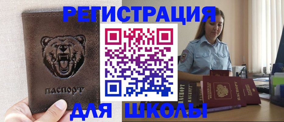 прописка для работы в Боброве