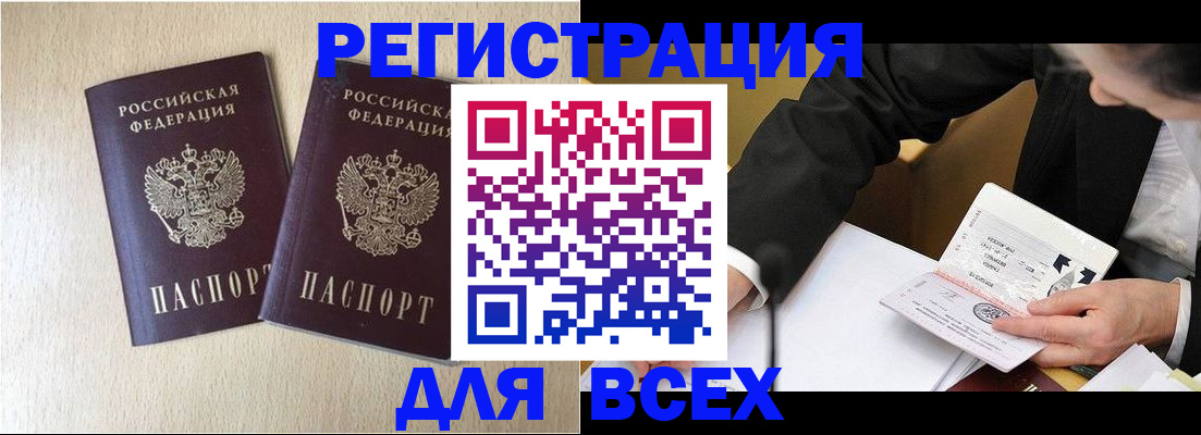 прописка регистрация в Боброве