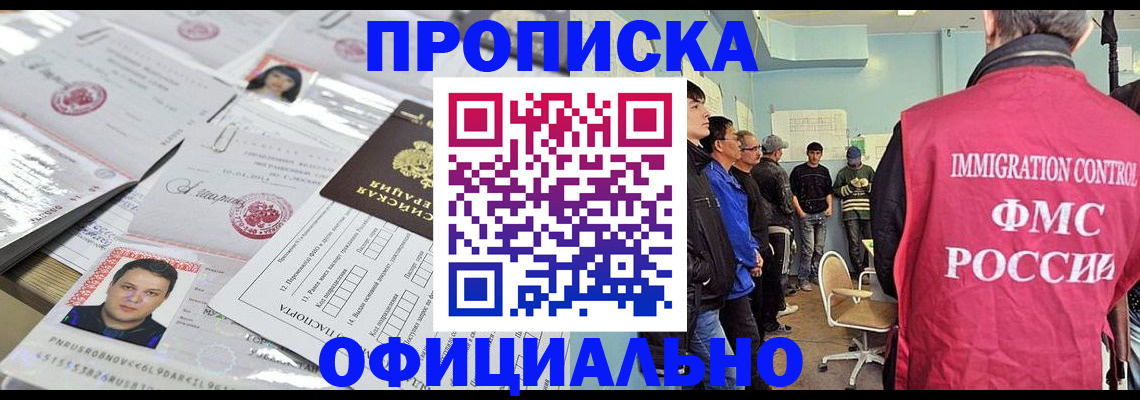 временная регистрация в Боброве