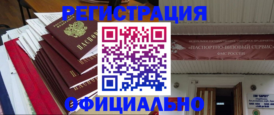 прописка регистрация в Боброве