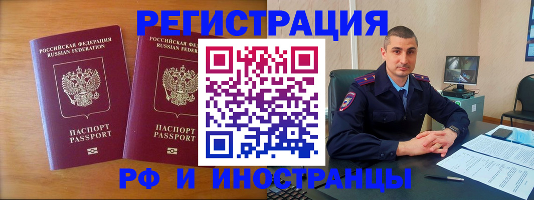 прописка для работы в Боброве